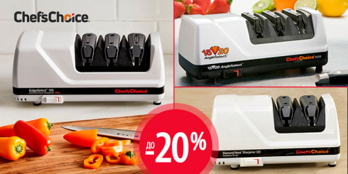 Скидка до -20% на точилки Chefs Choice