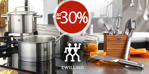 Скидка до -30% на  Zwilling J.A. Henckels