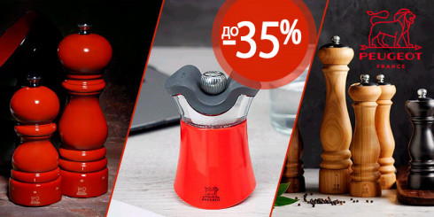 Скидка до -35% на Peugeot