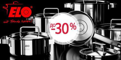 Скидка до -30 % на посуду ELO
