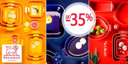 Скидка до -35% на PEUGEOT CERAMIC